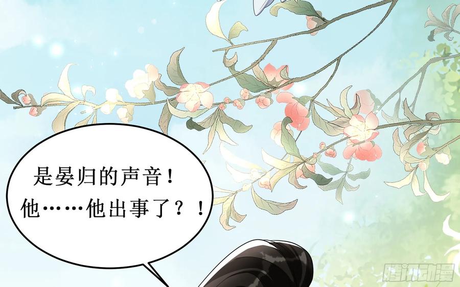 就宴承欢 - 30 风雨同舟 - 第83张图