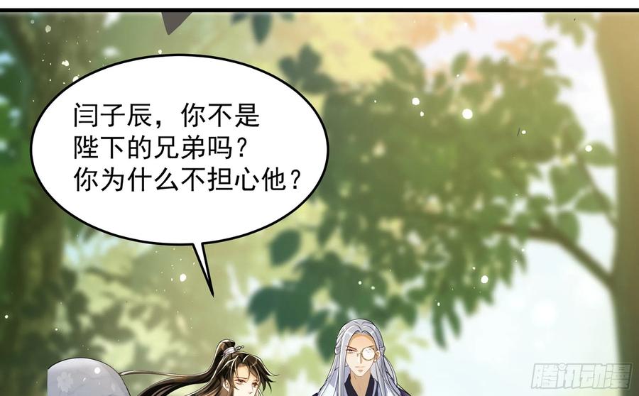 就宴承欢 - 30 风雨同舟 - 第86张图