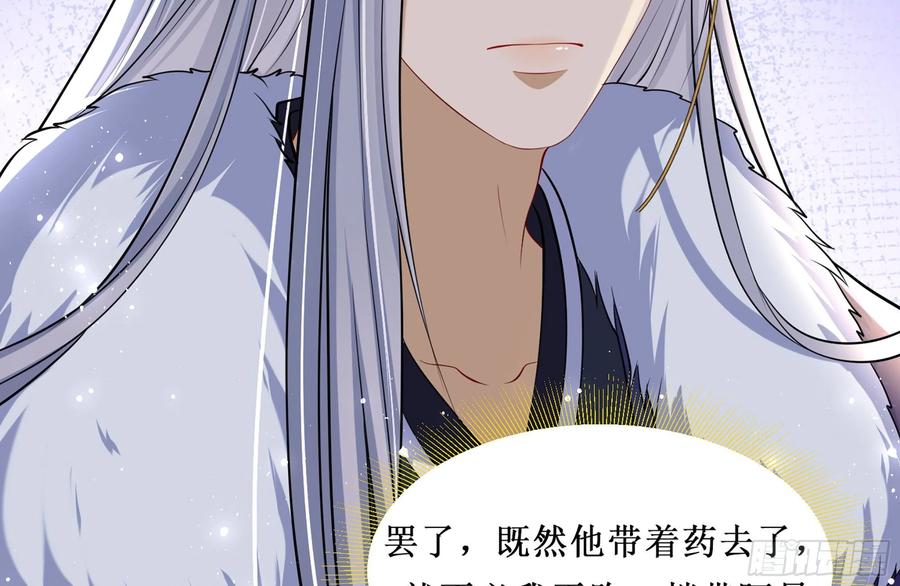 就宴承欢 - 30 风雨同舟 - 第112张图