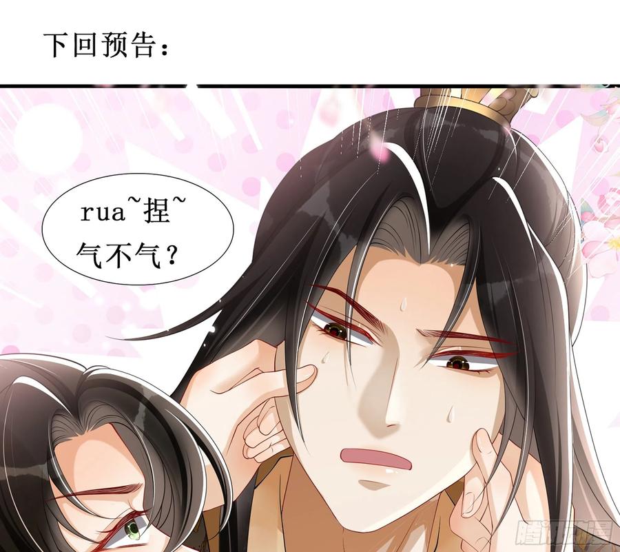 就宴承欢 - 31 小样，追到我就让你嘿嘿 - 第105张图