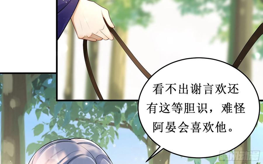 就宴承欢 - 31 小样，追到我就让你嘿嘿 - 第62张图