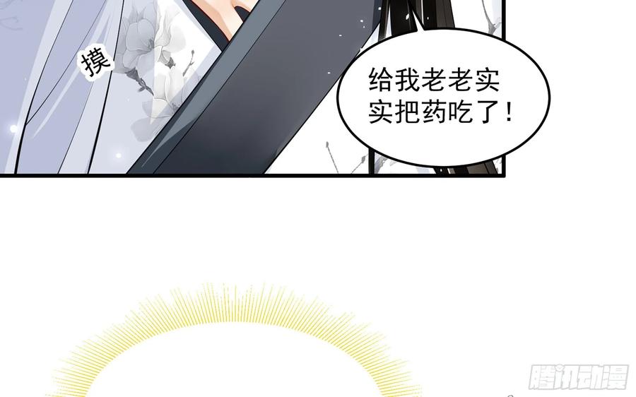 就宴承欢 - 31 小样，追到我就让你嘿嘿 - 第99张图