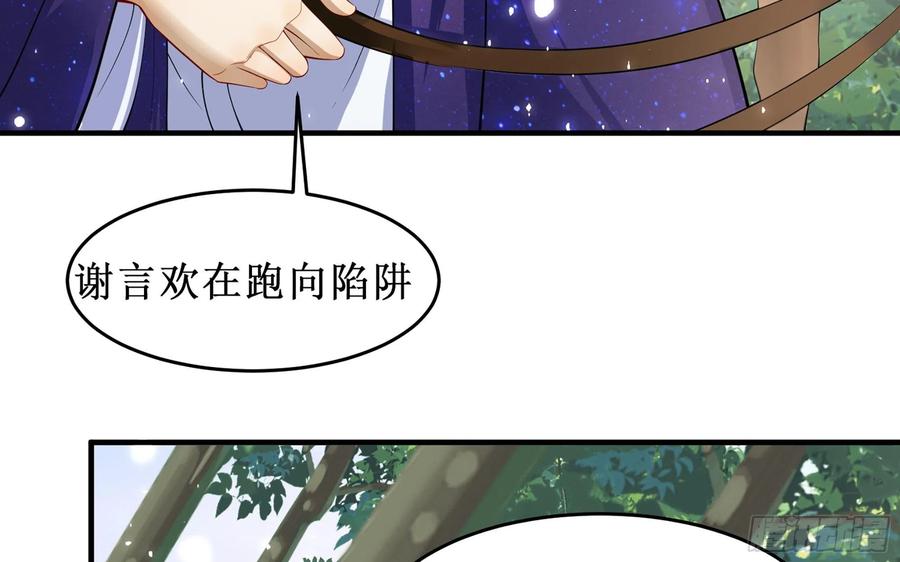 就宴承欢 - 31 小样，追到我就让你嘿嘿 - 第65张图