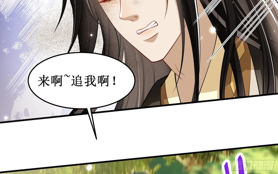 就宴承欢 - 31 小样，追到我就让你嘿嘿 - 第54张图