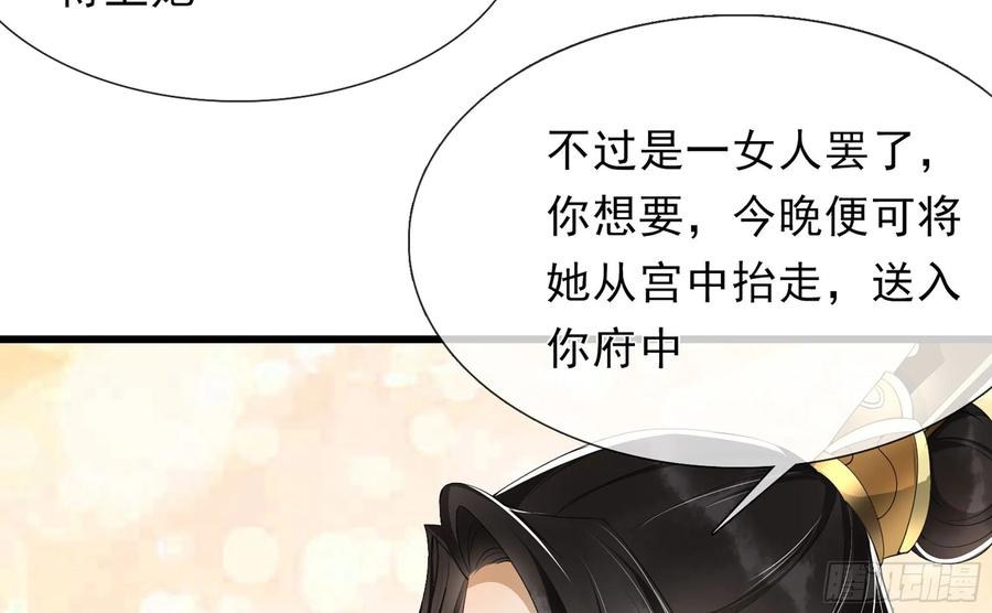 就宴承欢 - 01 替嫁入宫 - 第51张图