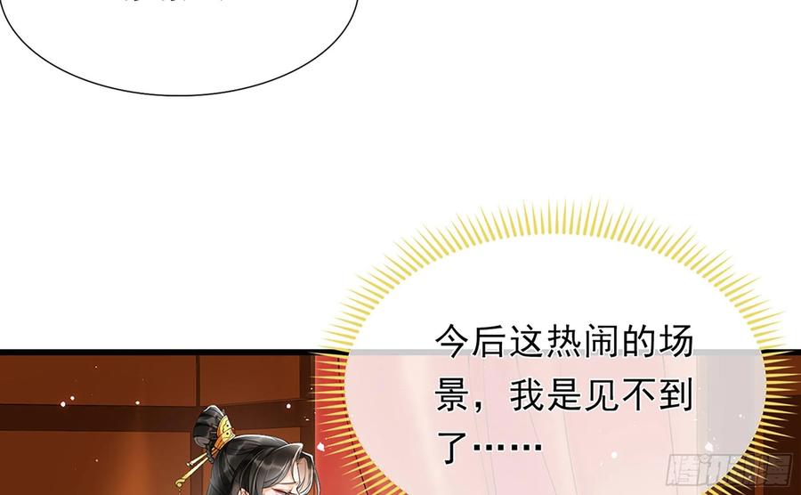 就宴承欢 - 01 替嫁入宫 - 第27张图