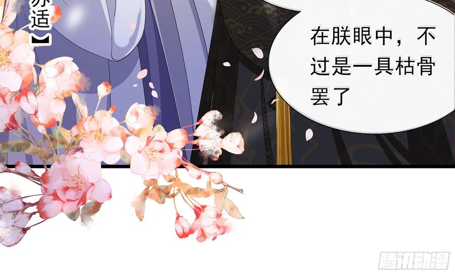 就宴承欢 - 01 替嫁入宫 - 第48张图