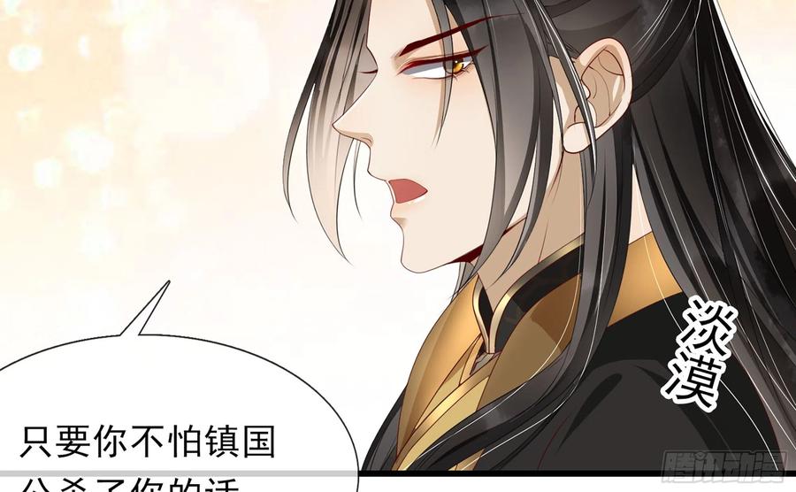 就宴承欢 - 01 替嫁入宫 - 第52张图