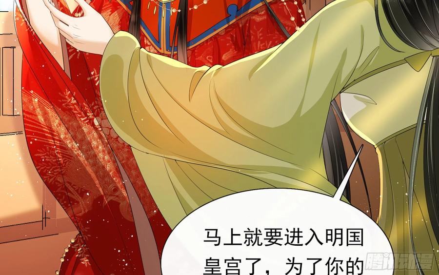 就宴承欢 - 01 替嫁入宫 - 第18张图