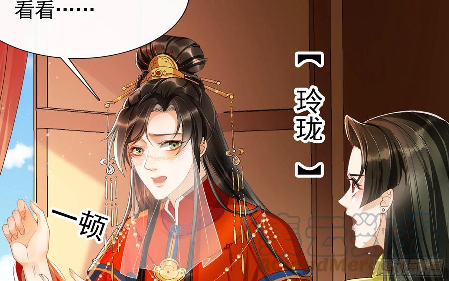 就宴承欢 - 01 替嫁入宫 - 第17张图