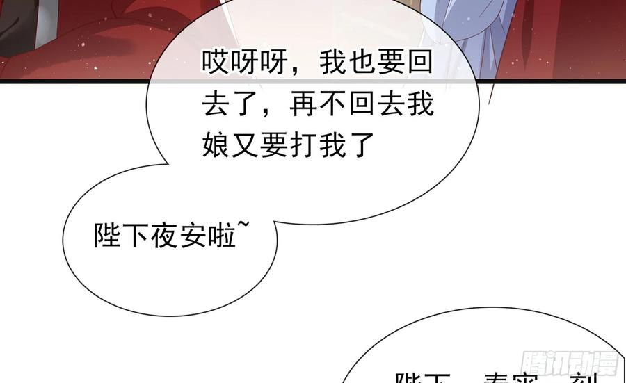 就宴承欢 - 01 替嫁入宫 - 第82张图