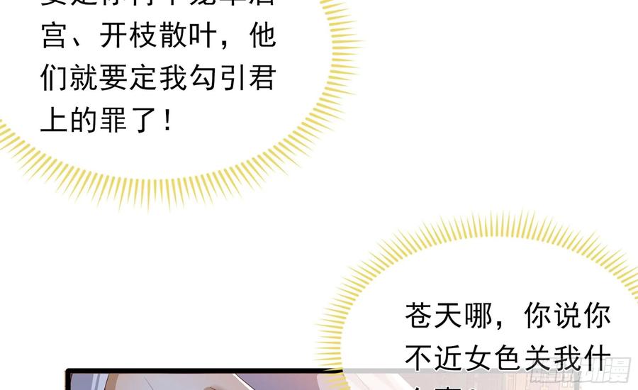 就宴承欢 - 01 替嫁入宫 - 第67张图