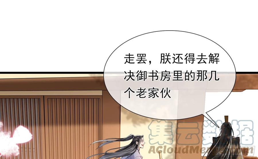 就宴承欢 - 01 替嫁入宫 - 第49张图