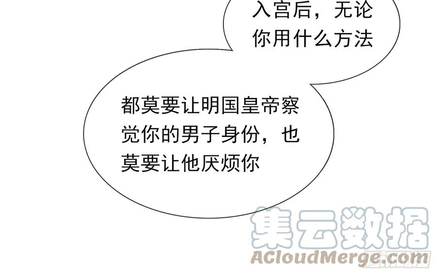 就宴承欢 - 01 替嫁入宫 - 第21张图