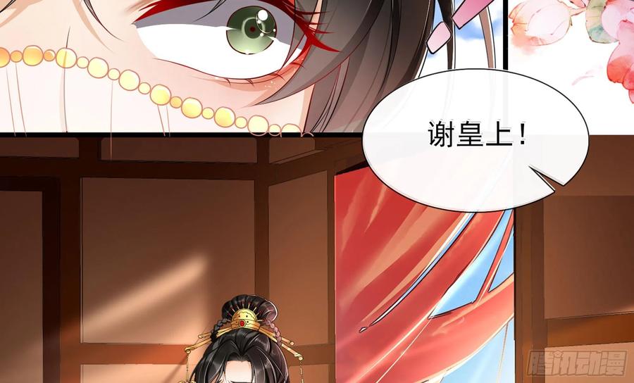 就宴承欢 - 01 替嫁入宫 - 第43张图