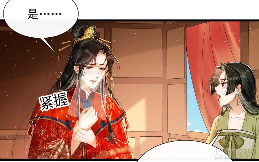 就宴承欢 - 01 替嫁入宫 - 第20张图