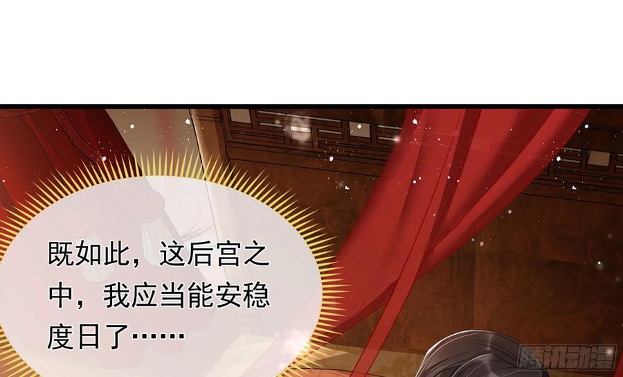 就宴承欢 - 01 替嫁入宫 - 第95张图