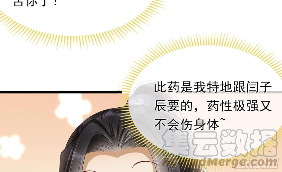 就宴承欢 - 01 替嫁入宫 - 第69张图