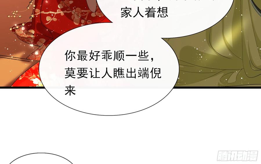 就宴承欢 - 01 替嫁入宫 - 第19张图