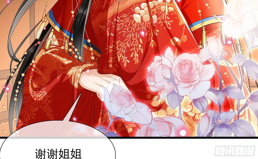 就宴承欢 - 01 替嫁入宫 - 第26张图