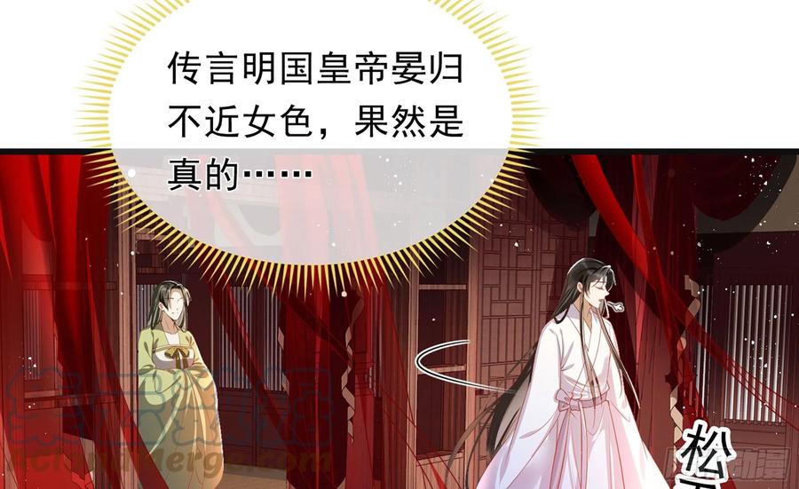 就宴承欢 - 01 替嫁入宫 - 第93张图