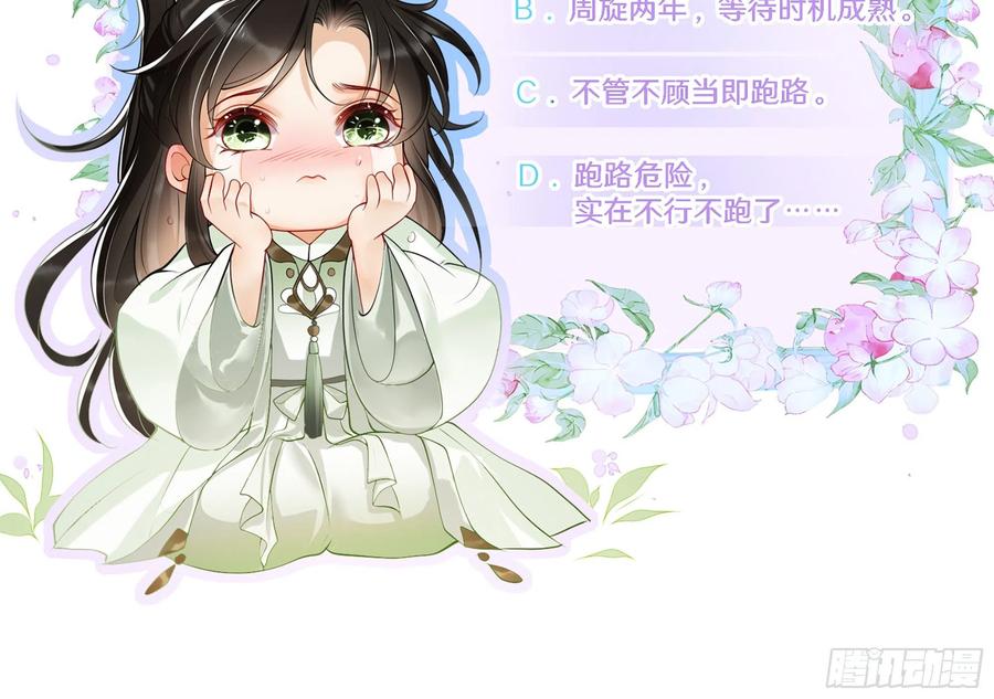 就宴承欢 - 01 替嫁入宫 - 第143张图