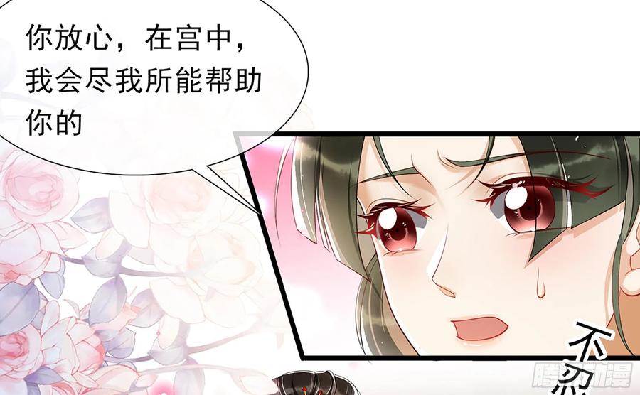 就宴承欢 - 01 替嫁入宫 - 第24张图