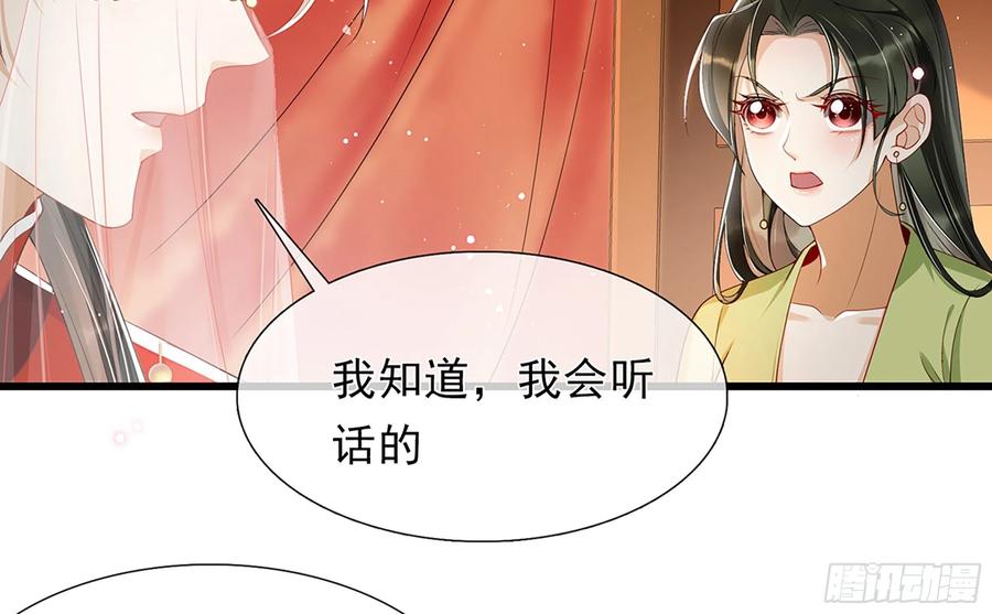 就宴承欢 - 01 替嫁入宫 - 第23张图