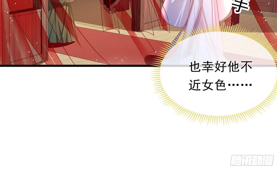 就宴承欢 - 01 替嫁入宫 - 第94张图