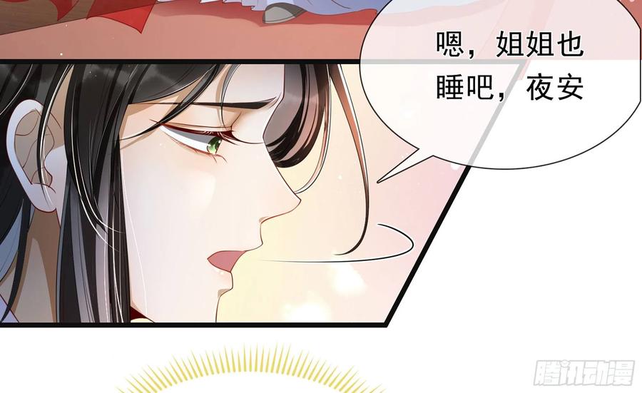 就宴承欢 - 01 替嫁入宫 - 第92张图