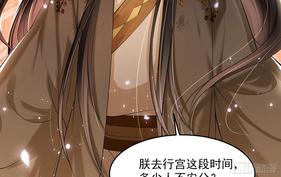 就宴承欢 - 34 我自己来 - 第80张图