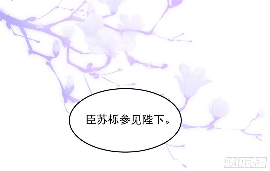 就宴承欢 - 34 我自己来 - 第77张图