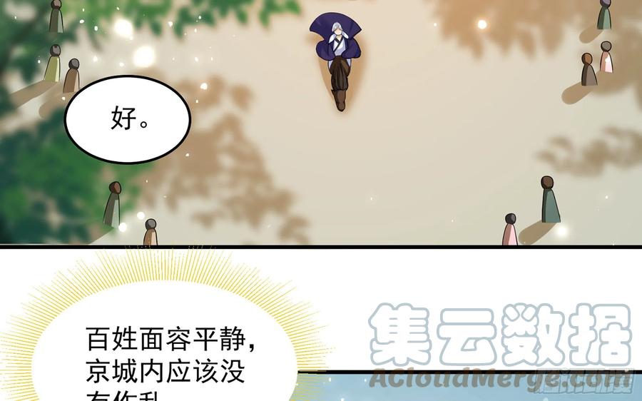 就宴承欢 - 34 我自己来 - 第10张图