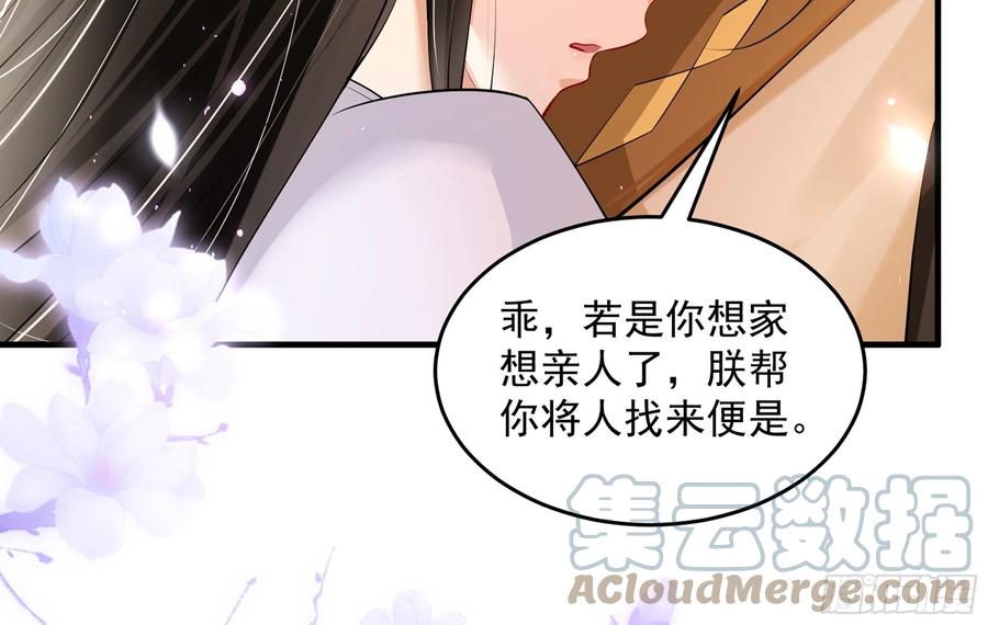 就宴承欢 - 34 我自己来 - 第76张图