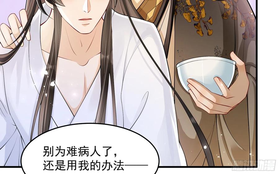 就宴承欢 - 34 我自己来 - 第57张图