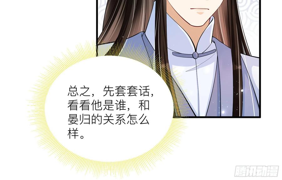 就宴承欢 - 35 使不得使不得 - 第66张图