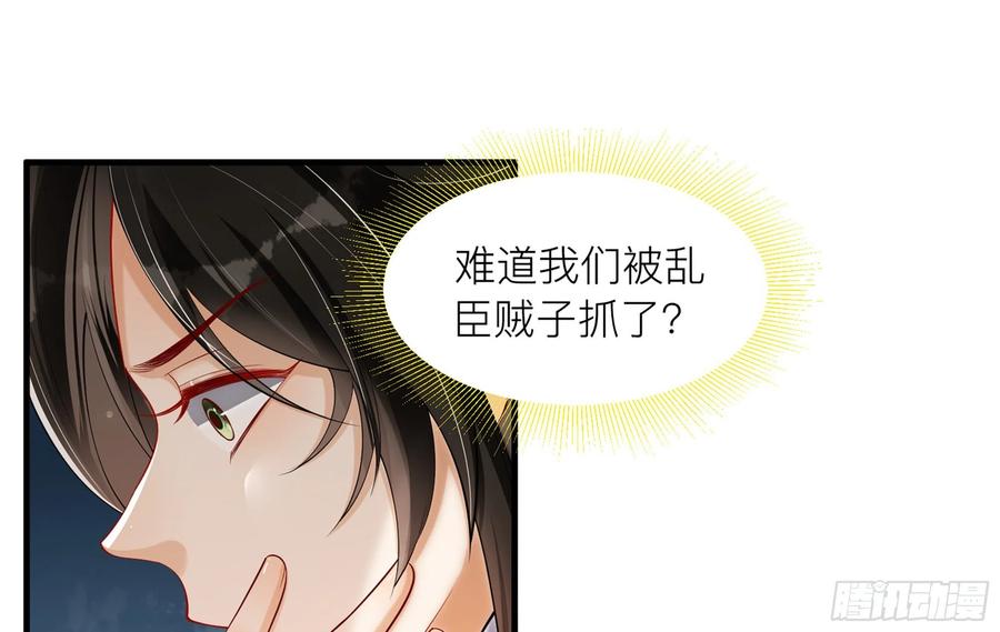 就宴承欢 - 35 使不得使不得 - 第38张图