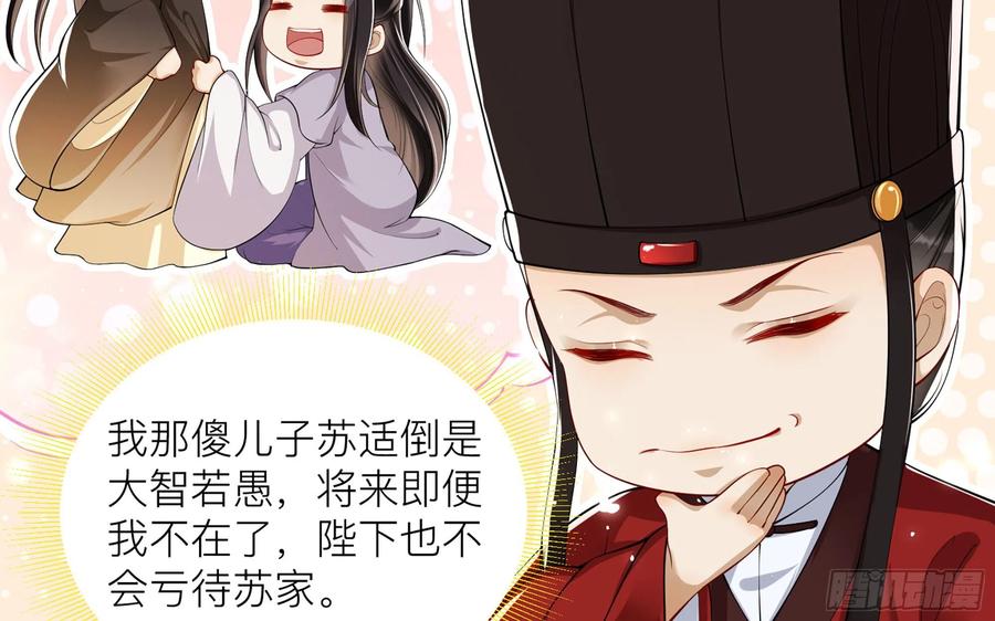 就宴承欢 - 35 使不得使不得 - 第16张图