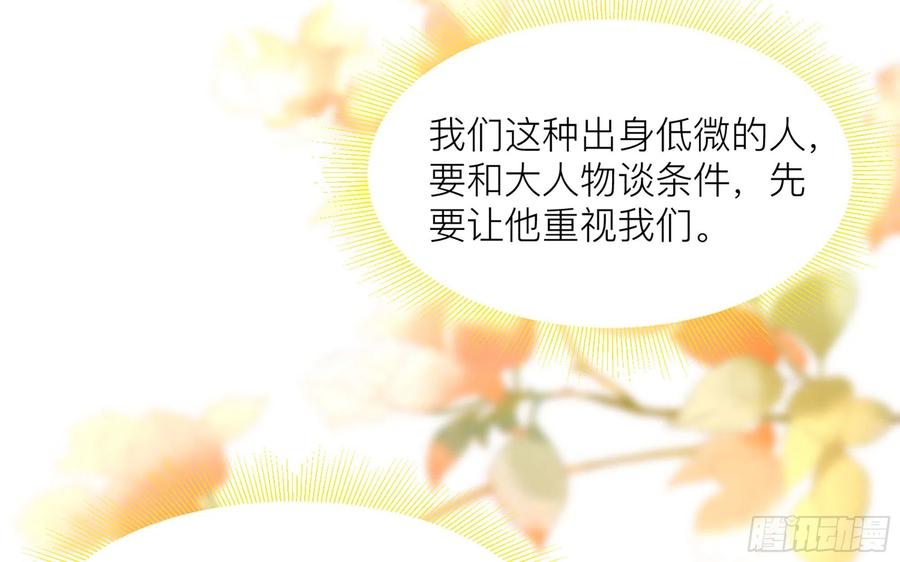 就宴承欢 - 35 使不得使不得 - 第75张图