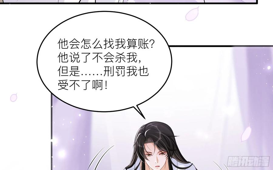 就宴承欢 - 35 使不得使不得 - 第31张图