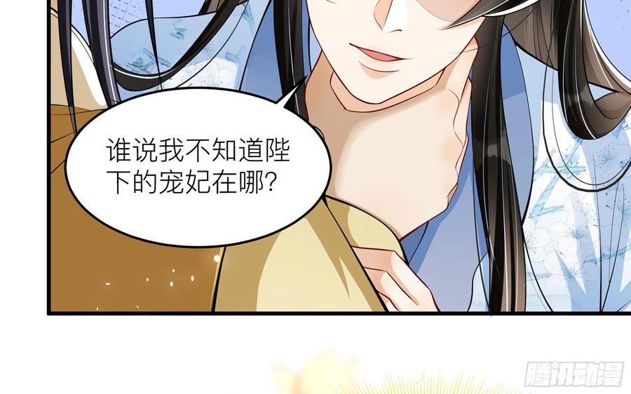 就宴承欢 - 35 使不得使不得 - 第74张图