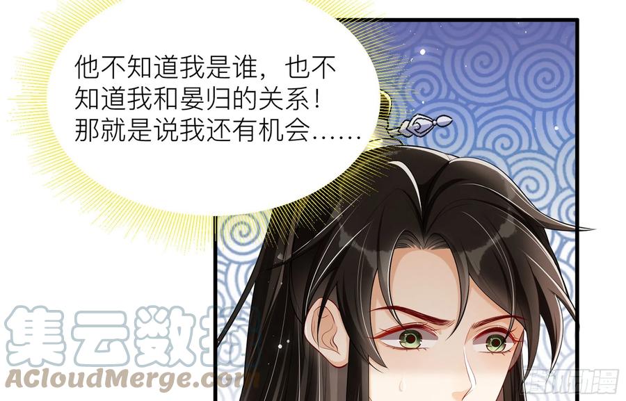 就宴承欢 - 35 使不得使不得 - 第65张图