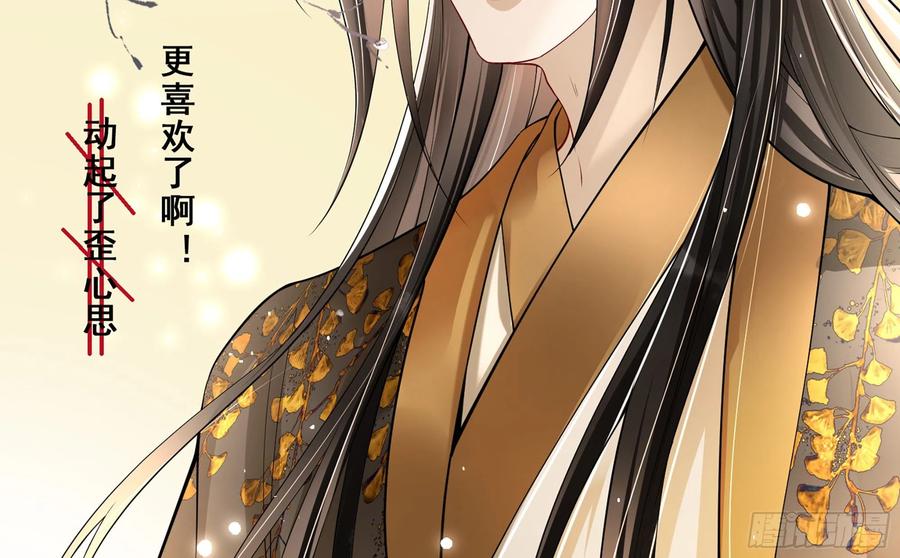 就宴承欢 - 35 使不得使不得 - 第98张图