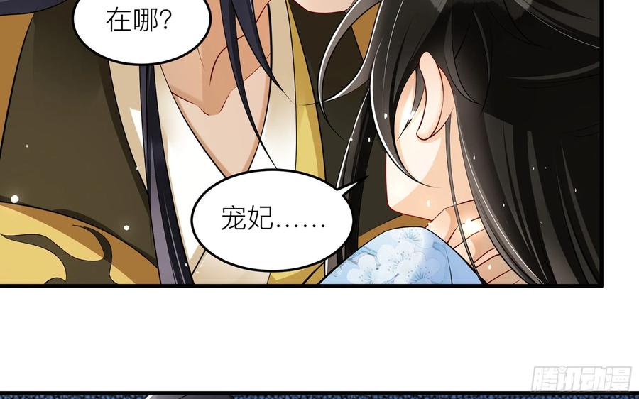 就宴承欢 - 35 使不得使不得 - 第78张图