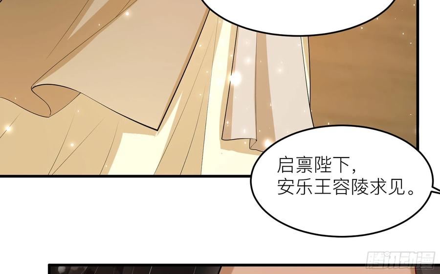 就宴承欢 - 35 使不得使不得 - 第20张图