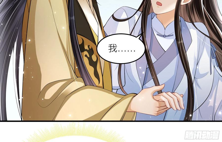 就宴承欢 - 35 使不得使不得 - 第64张图