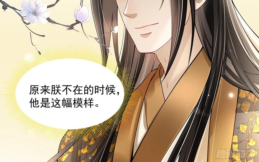 就宴承欢 - 36 莫非陛下有大病 - 第24张图