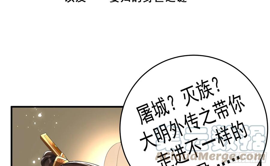 就宴承欢 - 36 莫非陛下有大病 - 第85张图