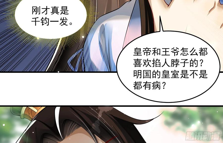 就宴承欢 - 36 莫非陛下有大病 - 第77张图