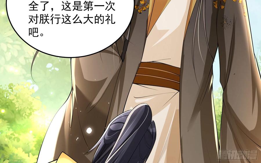 就宴承欢 - 36 莫非陛下有大病 - 第30张图